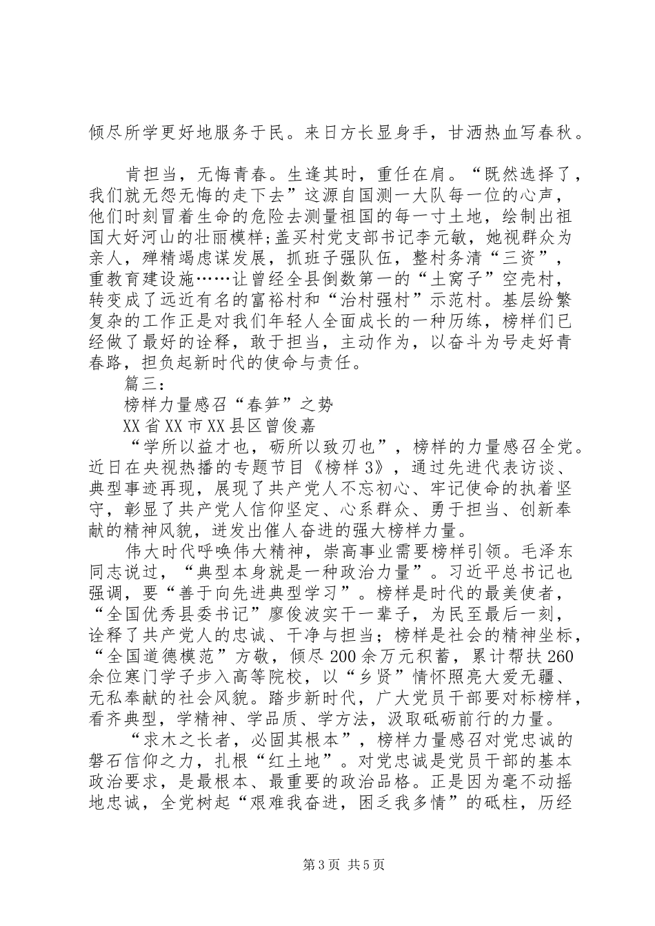 收看《榜样3》心得体会观后感_第3页