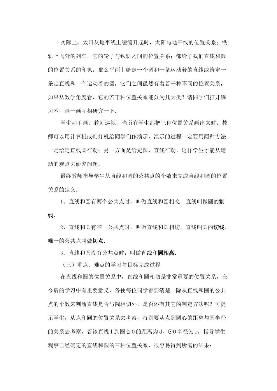 九年级数学下册：24.1直线和圆的位置关系教案（北京课改版）_第2页