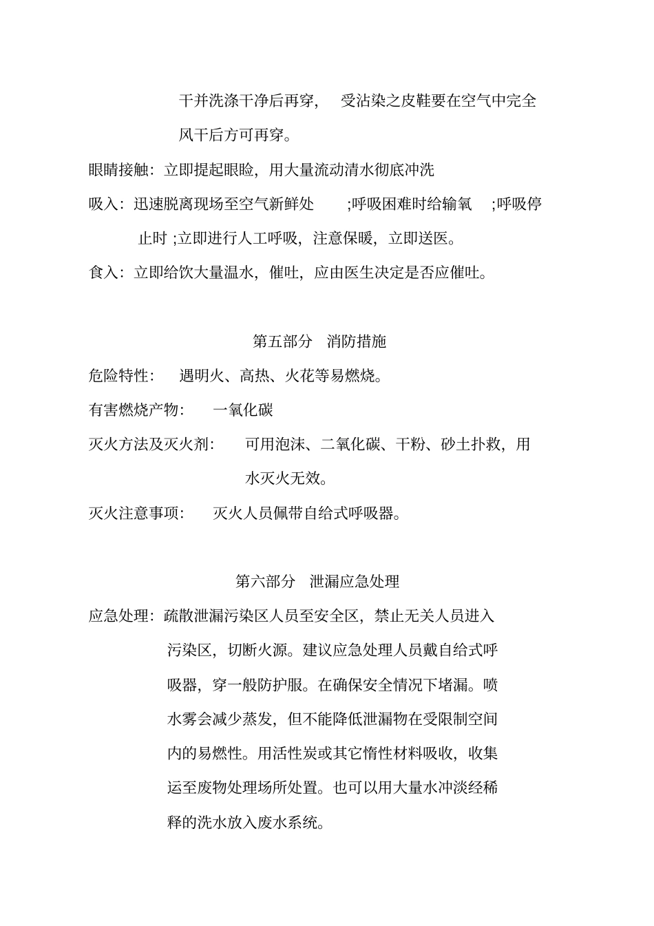 (安全生产)化学品安全技术说明书MSDS天那水_第3页