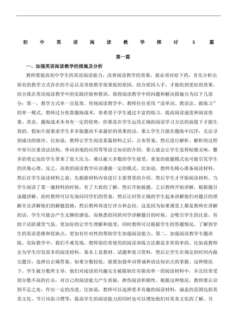 初中英语教学论文阅读活动与英语教学的论文篇_第2页