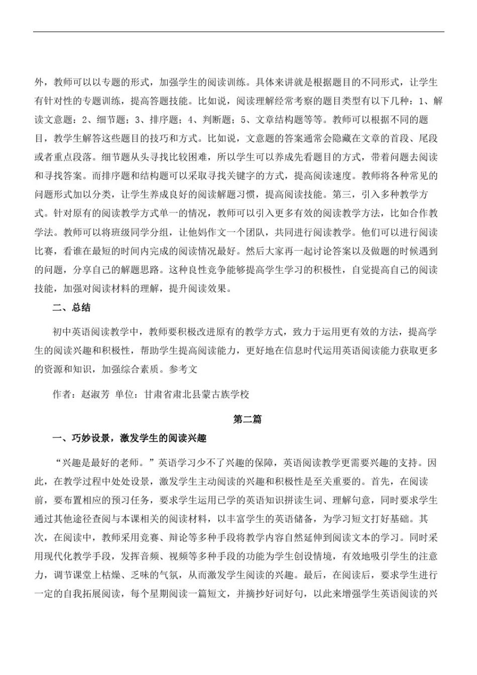 初中英语教学论文阅读活动与英语教学的论文篇_第3页