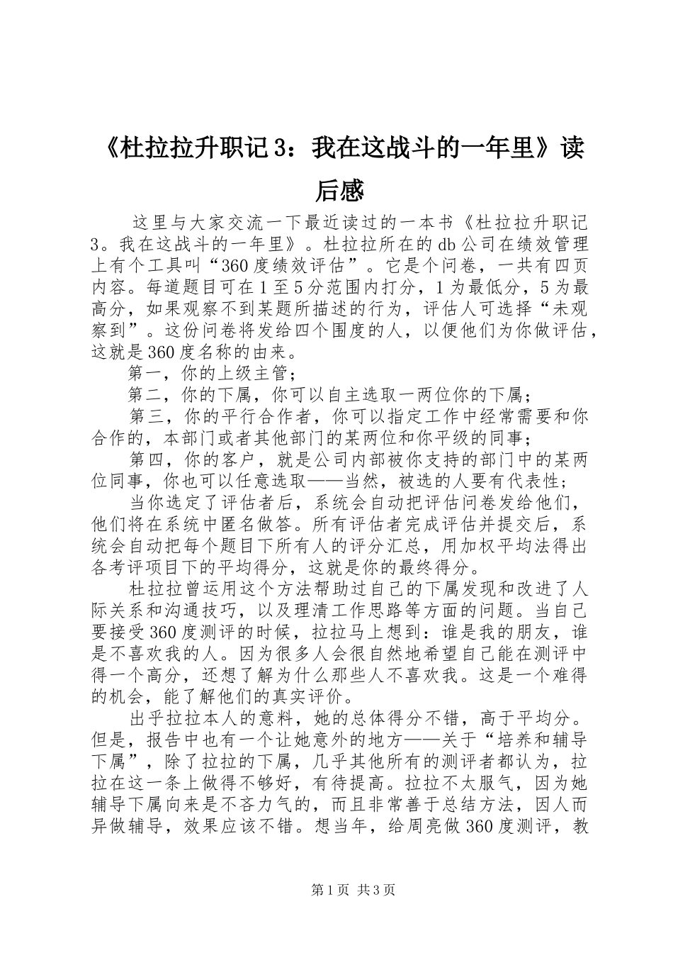 《杜拉拉升职记3：我在这战斗的一年里》读后感_第1页