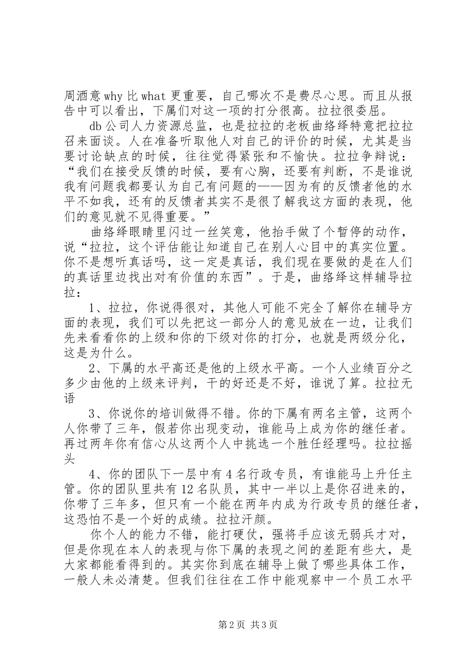 《杜拉拉升职记3：我在这战斗的一年里》读后感_第2页