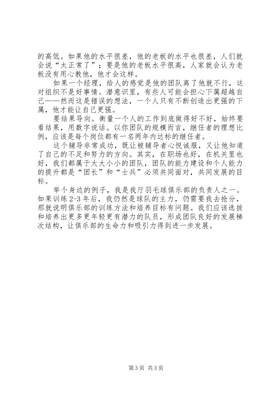 《杜拉拉升职记3：我在这战斗的一年里》读后感_第3页