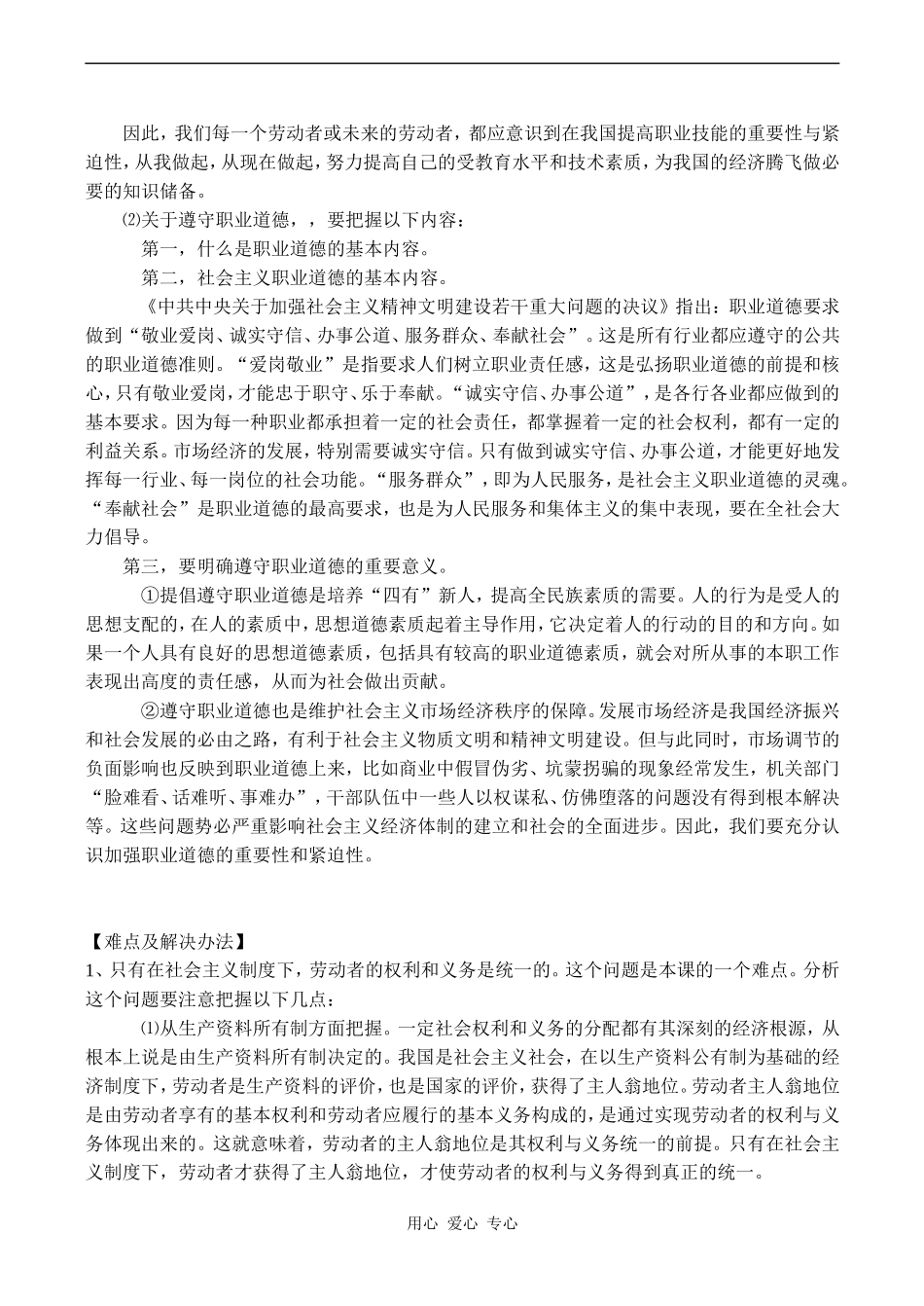 高一政治《经济常识》劳动者的主要权利和义务_第2页