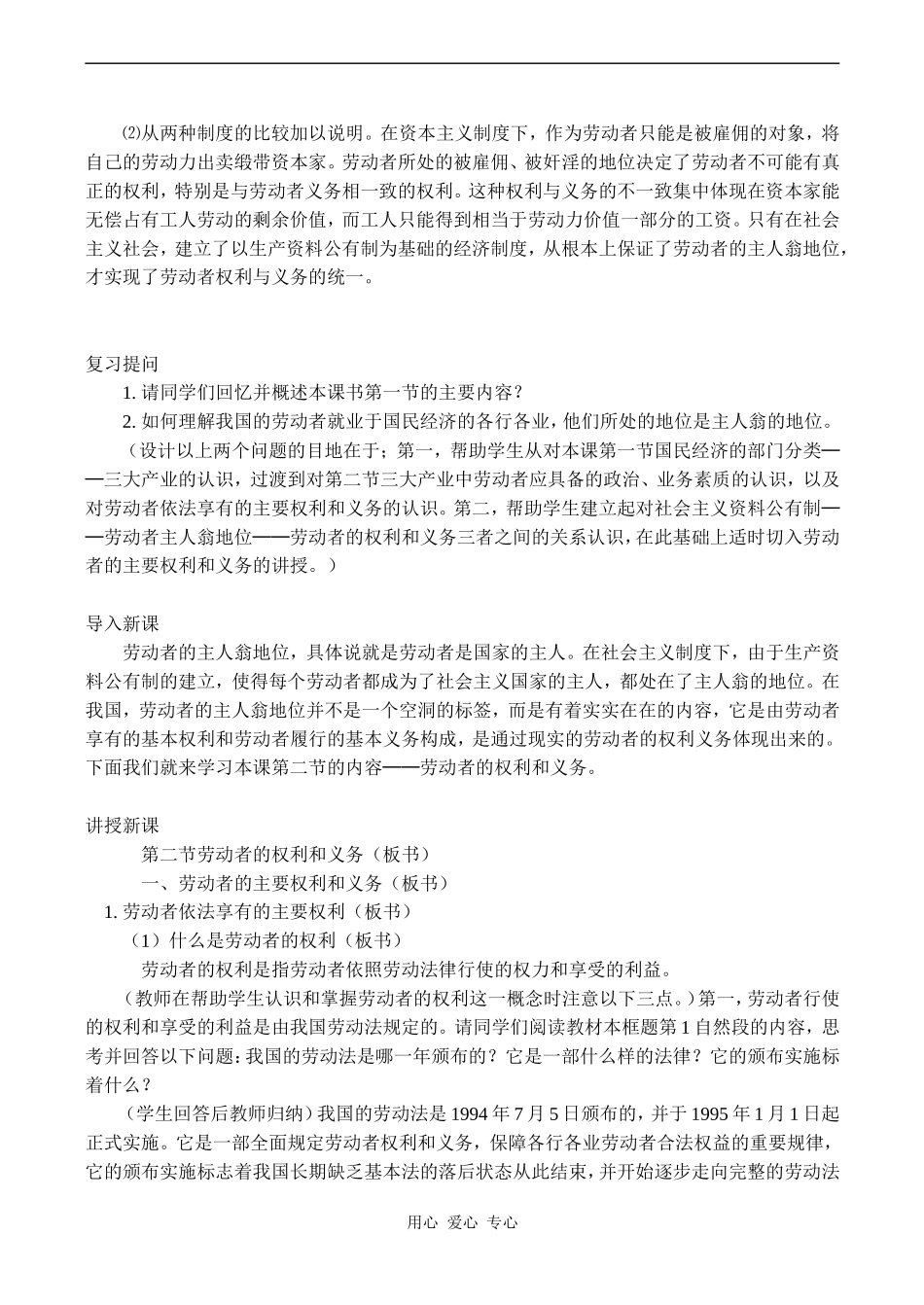 高一政治《经济常识》劳动者的主要权利和义务_第3页