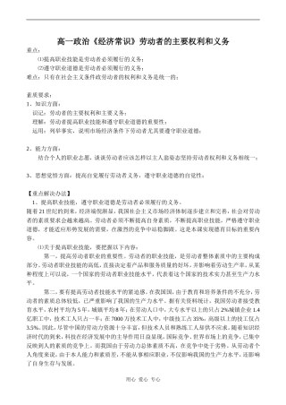 高一政治《经济常识》劳动者的主要权利和义务