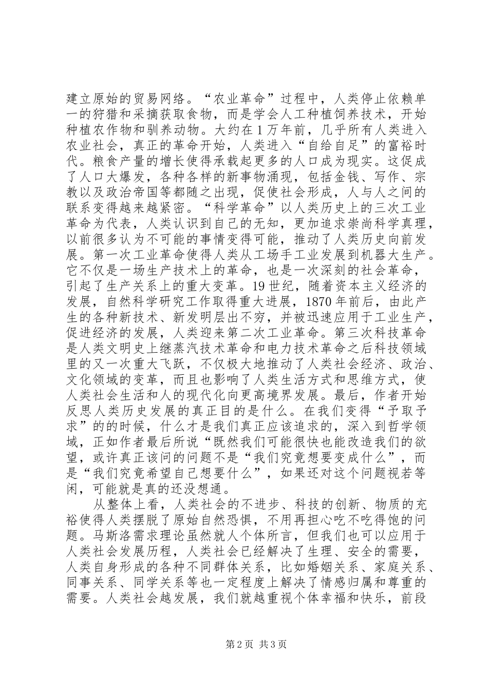 《人类简史从动物到上帝》读后感[范文模版] _第2页