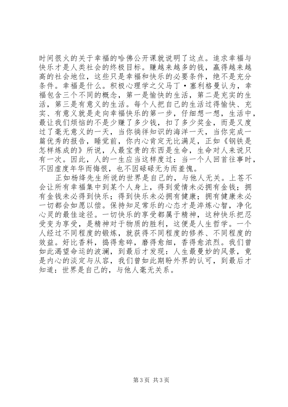 《人类简史从动物到上帝》读后感[范文模版] _第3页