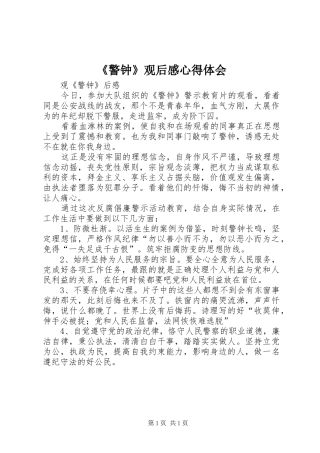 《警钟》观后感心得体会 