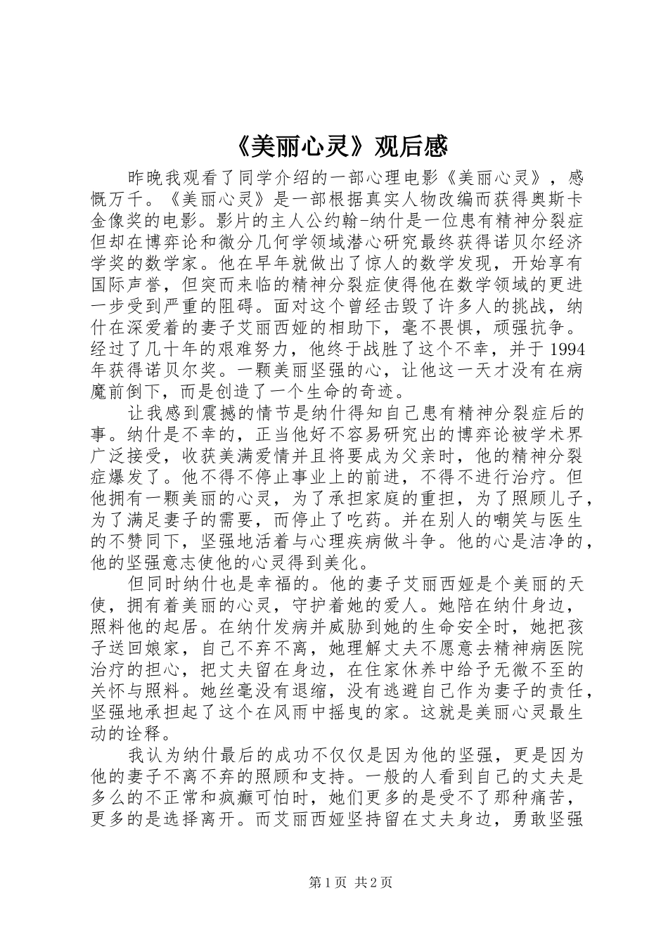 《美丽心灵》观后感 _第1页