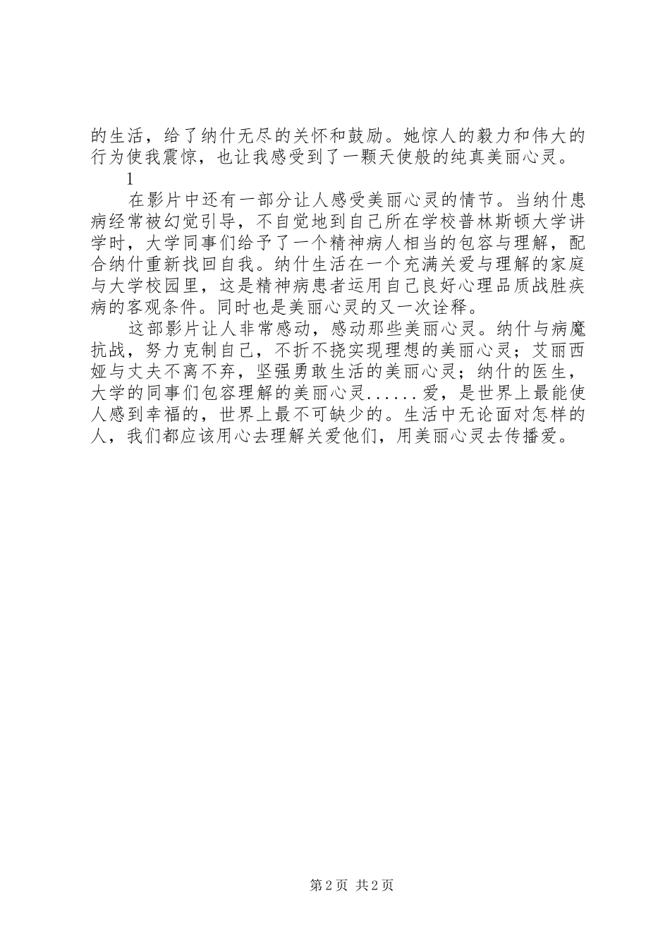 《美丽心灵》观后感 _第2页