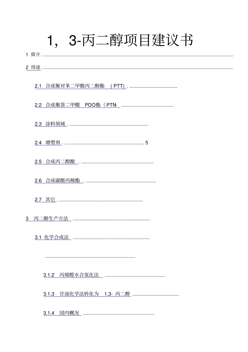 丙二醇市场调研报告_第1页
