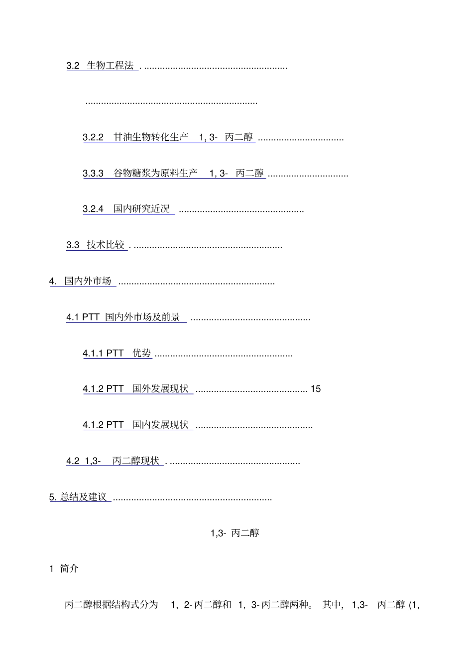 丙二醇市场调研报告_第2页