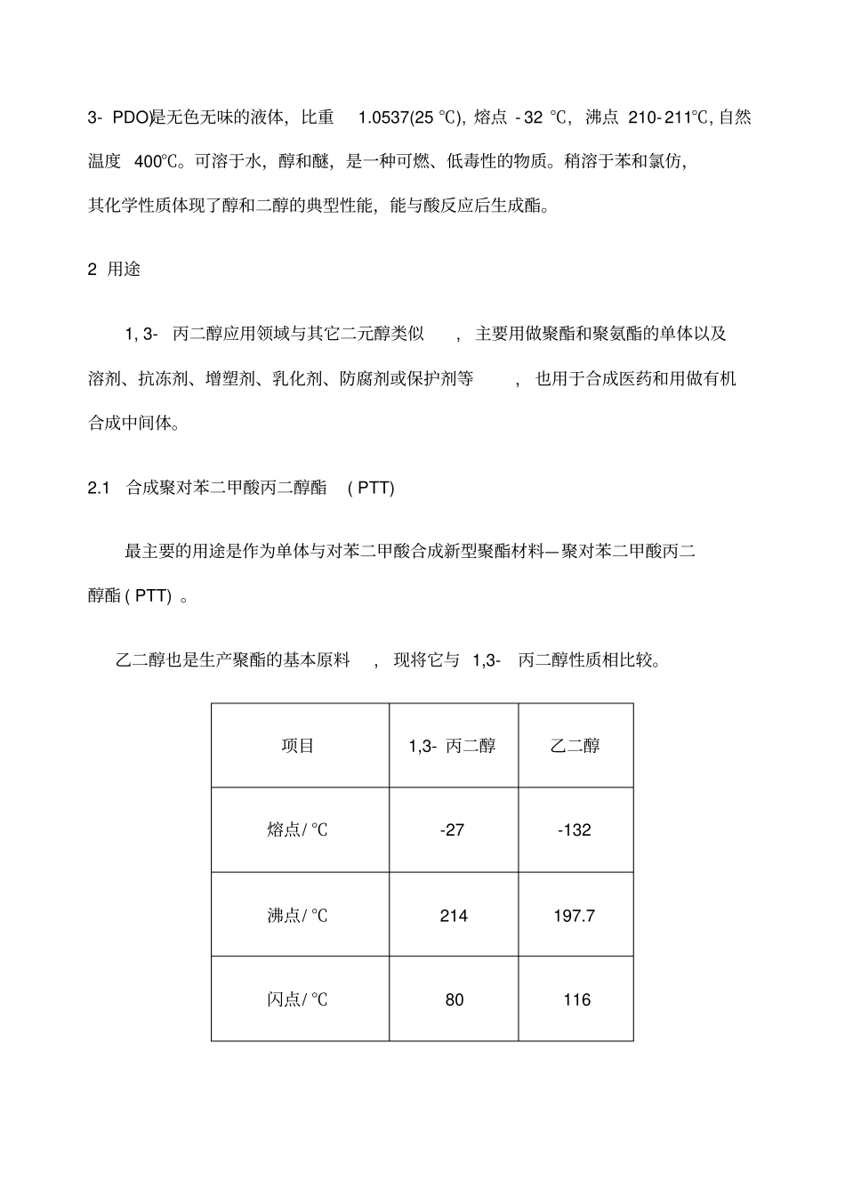 丙二醇市场调研报告_第3页