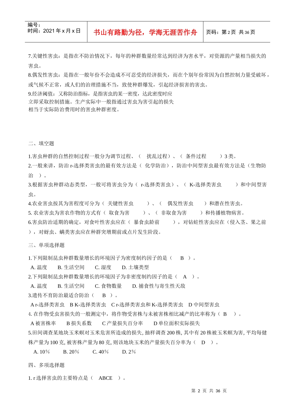 农业昆虫学(专)-作业题_第2页