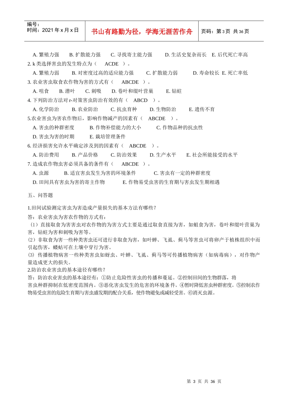 农业昆虫学(专)-作业题_第3页