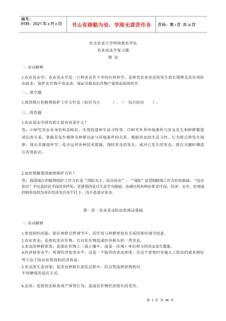 农业昆虫学(专)-作业题