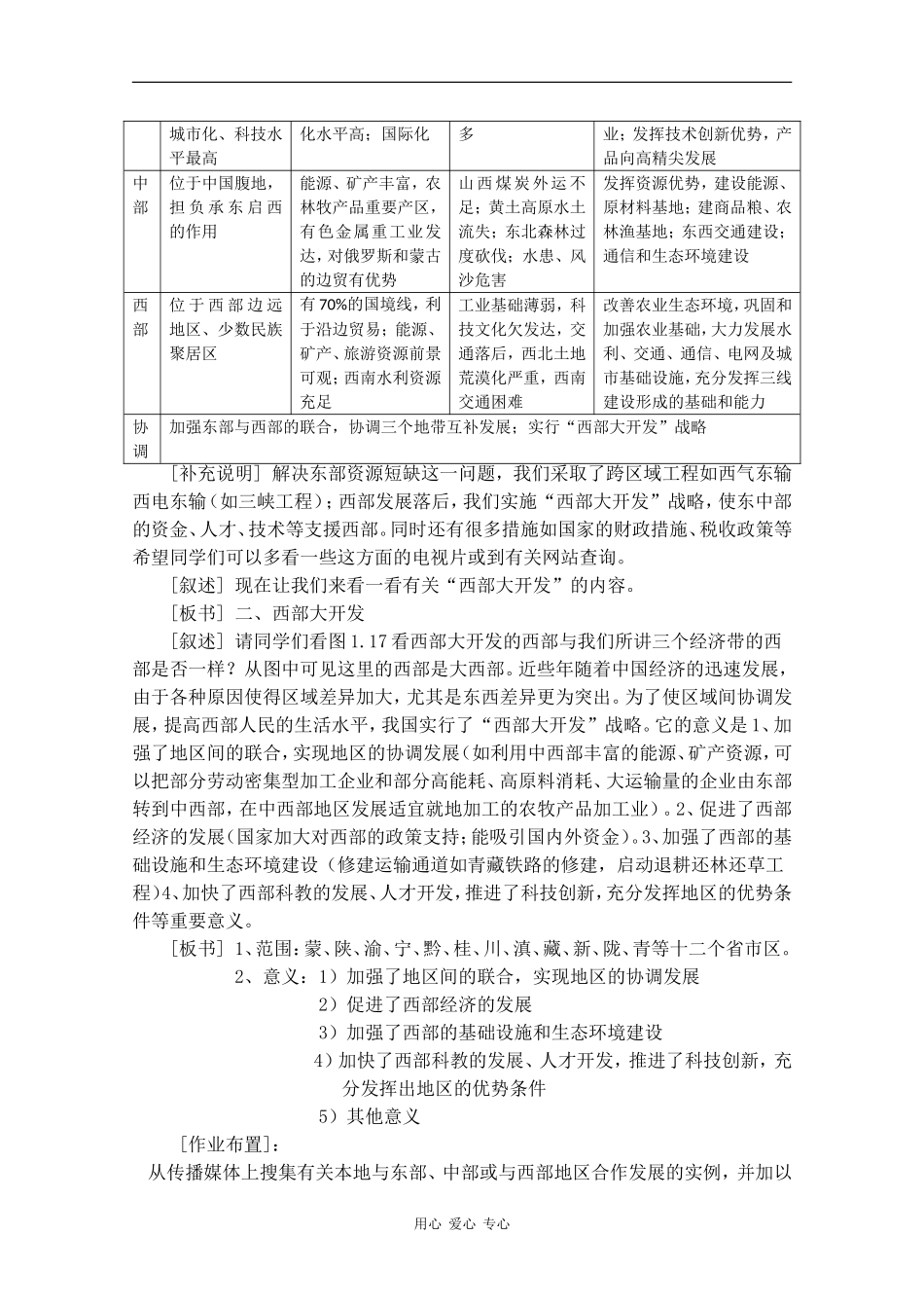 高二地理：1.4《三个经济地带的特征、差异与发展》教案 旧人教版_第2页