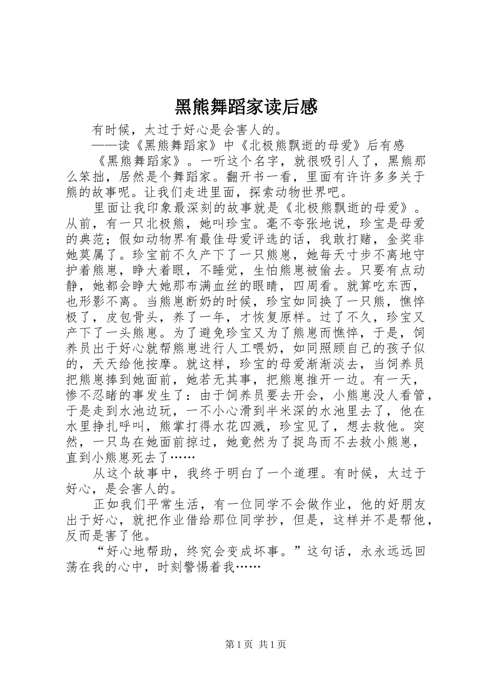 黑熊舞蹈家读后感 _第1页