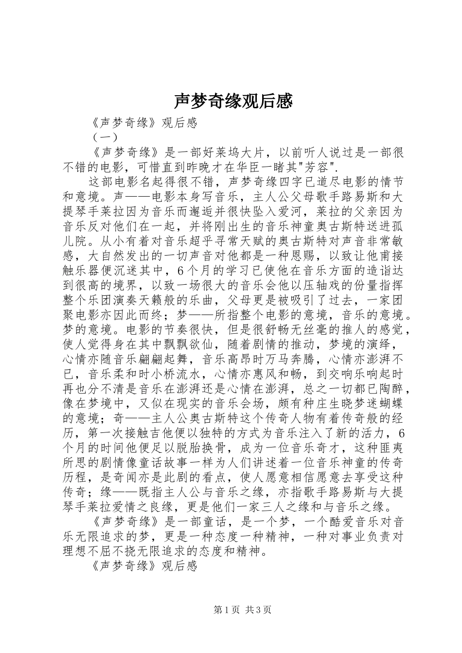 声梦奇缘观后感 _第1页