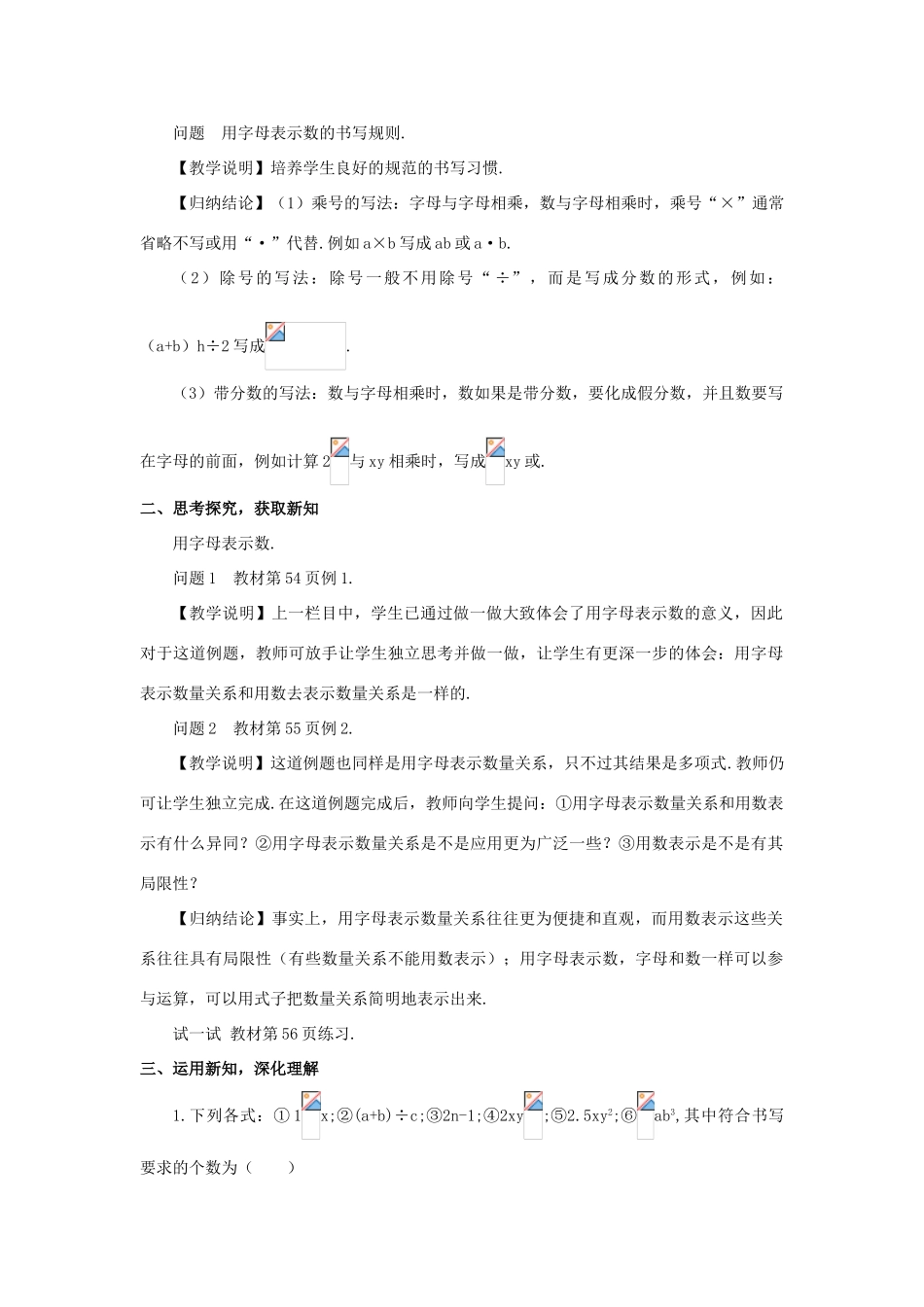 七年级数学上册 第二章 整式的加减 2.1 整式第1课时 用字母表示数教案 （新版）新人教版-（新版）新人教版初中七年级上册数学教案_第2页