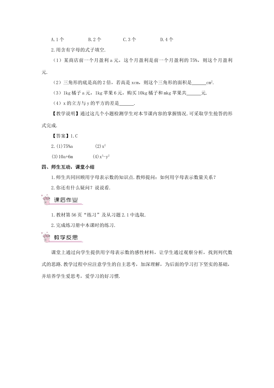 七年级数学上册 第二章 整式的加减 2.1 整式第1课时 用字母表示数教案 （新版）新人教版-（新版）新人教版初中七年级上册数学教案_第3页