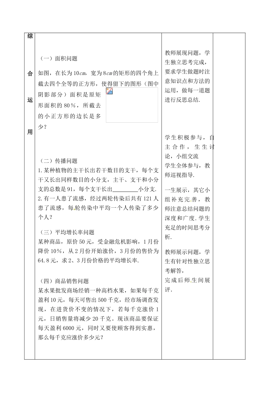 山东省郯城县红花镇中考数学专题复习 专题二（11-2）一元二次方程的应用教案-人教版初中九年级全册数学教案_第3页