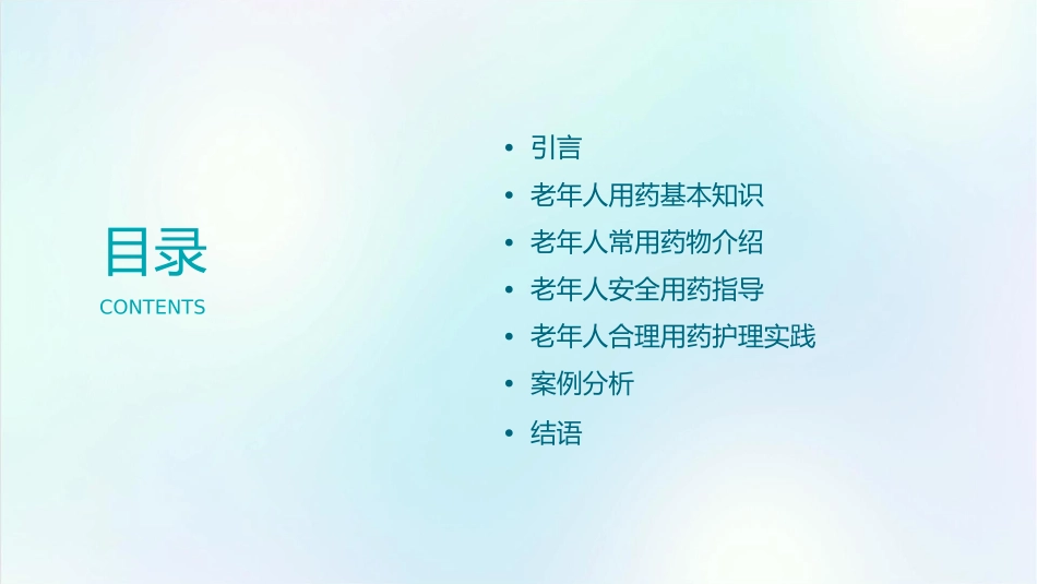 老年人合理用药护理课件_第2页