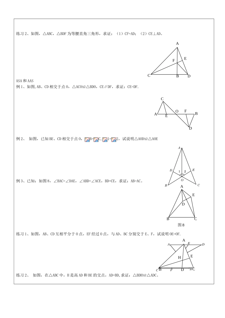 七年级数学下册 14.3 三角形全等概念与性质教案 沪教版五四制-沪教版初中七年级下册数学教案_第2页