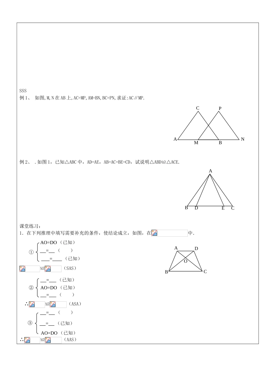 七年级数学下册 14.3 三角形全等概念与性质教案 沪教版五四制-沪教版初中七年级下册数学教案_第3页