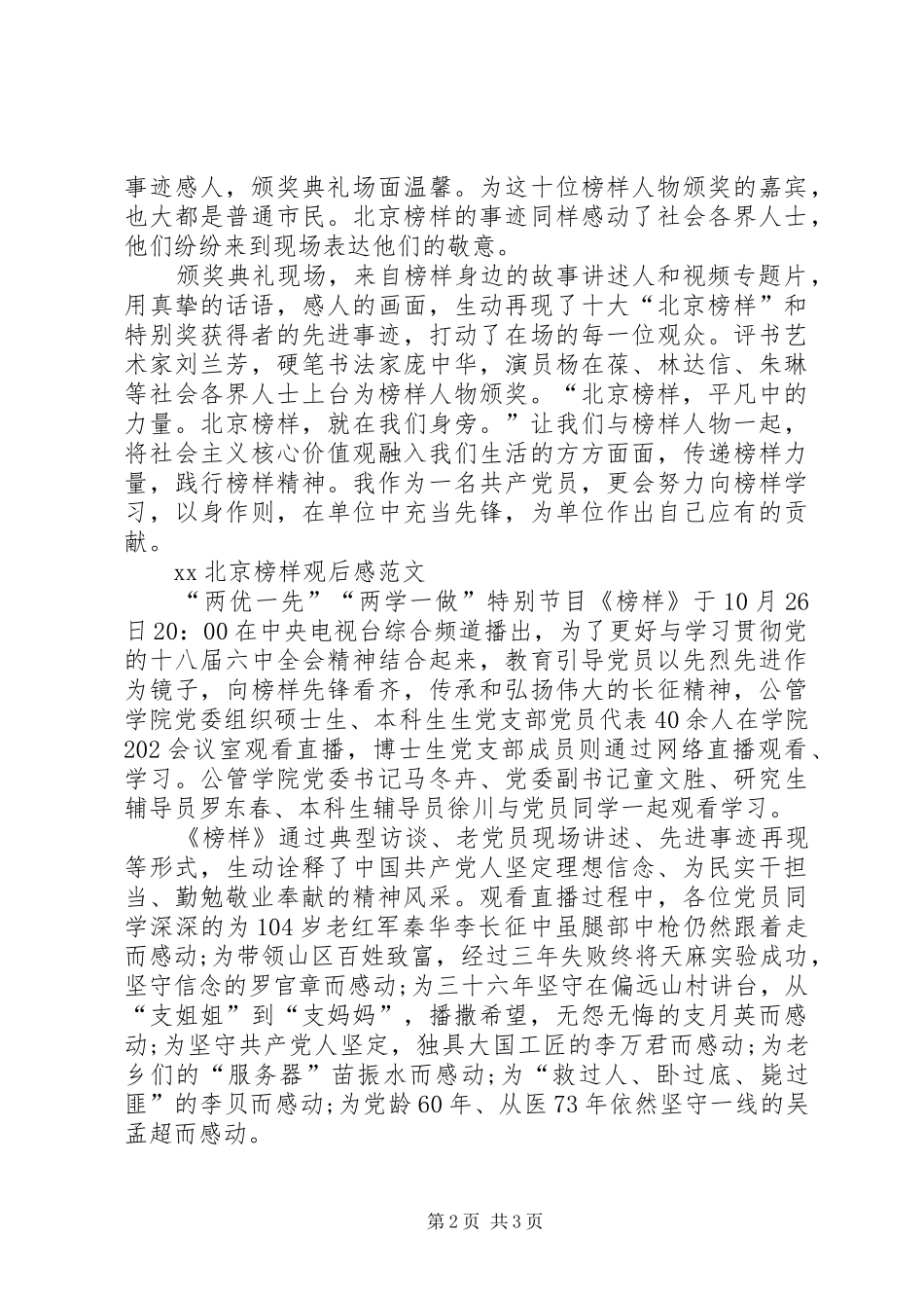 北京榜样观后感 _第2页