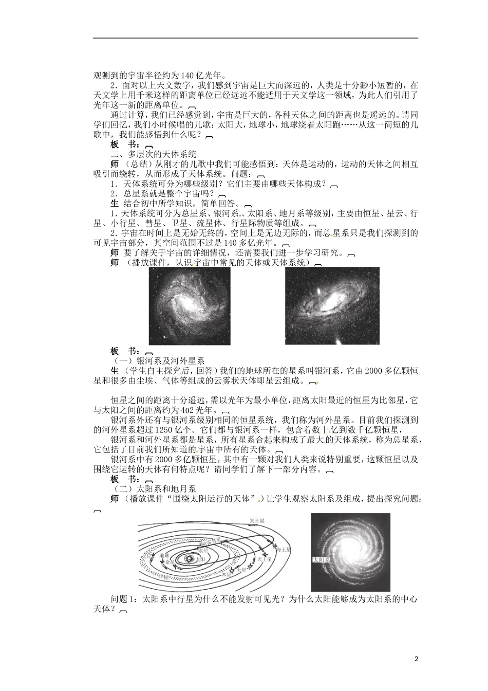 安徽省怀远县包集中学地理 1.1宇宙中的宇宙环境教案 湘教版必修_第2页