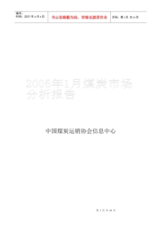 中国煤炭运销协会信息中心(1)