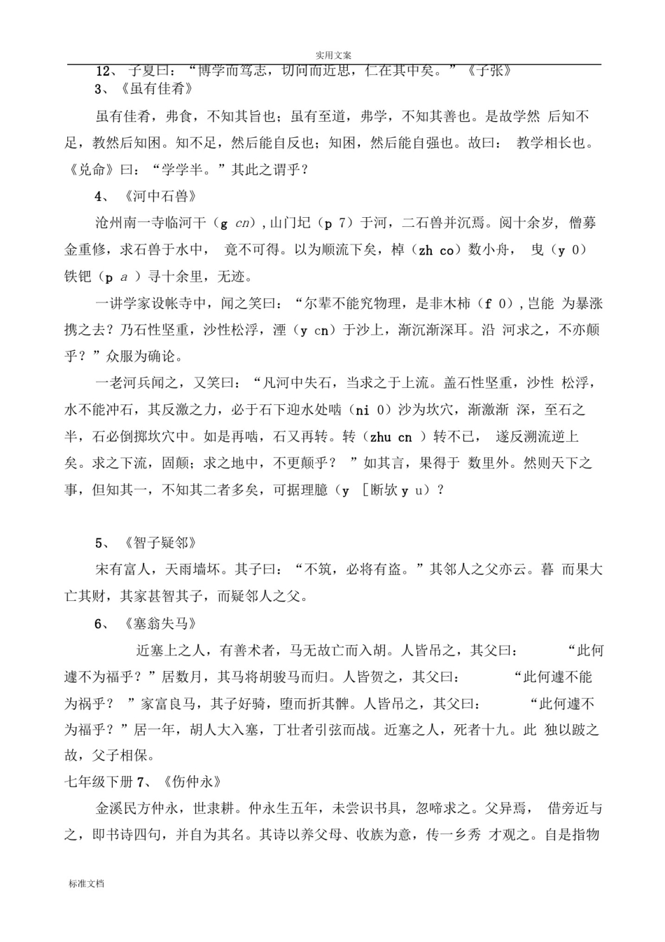 初中高中全部文言文集合_第2页