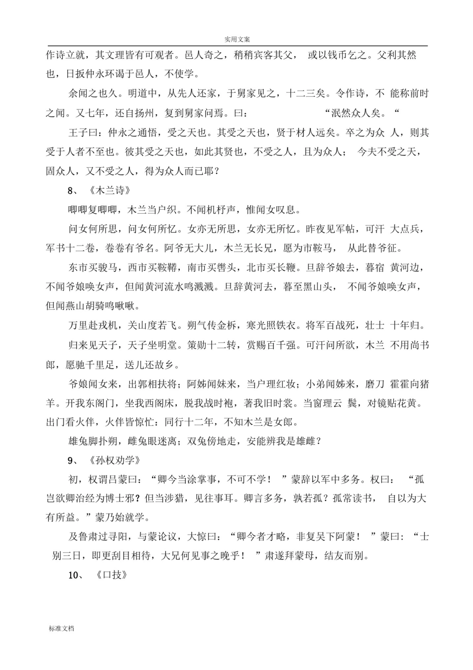 初中高中全部文言文集合_第3页