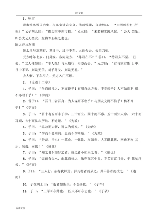 初中高中全部文言文集合