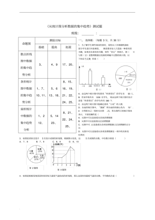 从统计图分析数据的集中趋势测试题