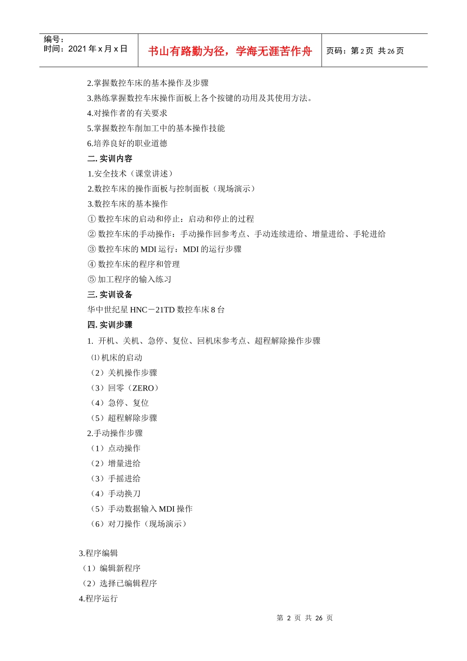 HZ数控车床实训教案2_第2页