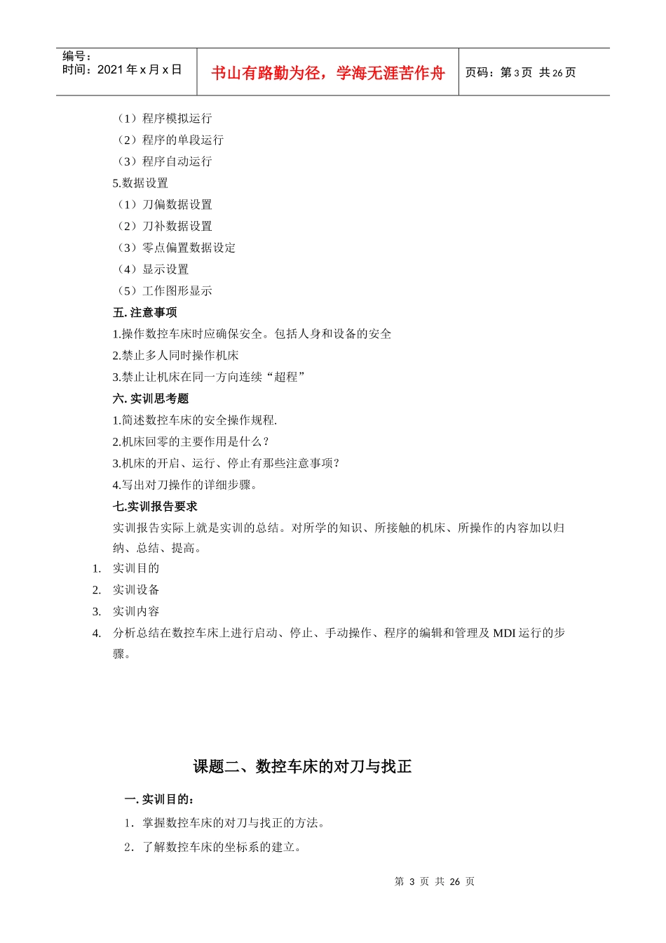 HZ数控车床实训教案2_第3页