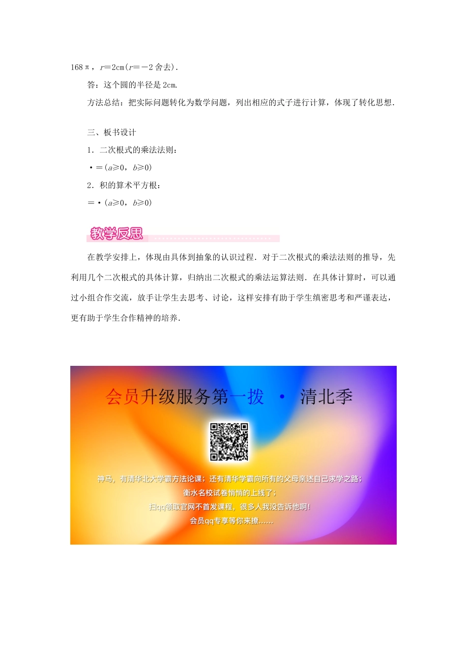 秋九年级数学上册 第21章 二次根式 21.2 二次根式的乘除 2 积的算术平方根教案（新版）华东师大版-（新版）华东师大版初中九年级上册数学教案_第2页