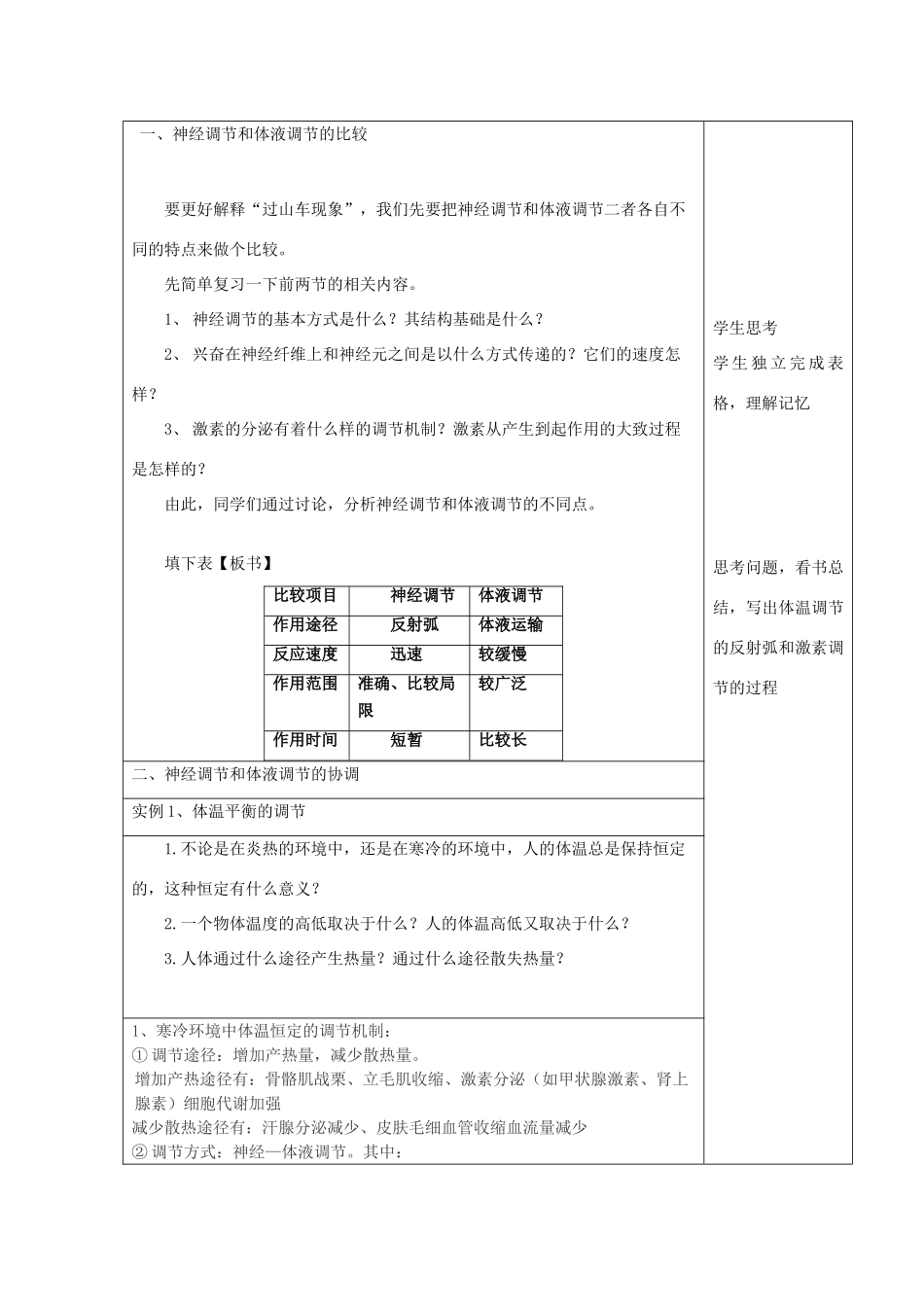 高中生物 第2章 第3节 神经调节与激素调节的关系教学设计-人教版高中全册生物教案_第2页