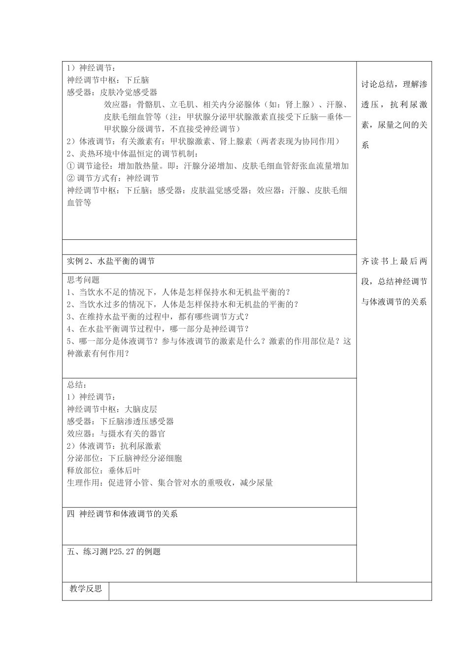 高中生物 第2章 第3节 神经调节与激素调节的关系教学设计-人教版高中全册生物教案_第3页