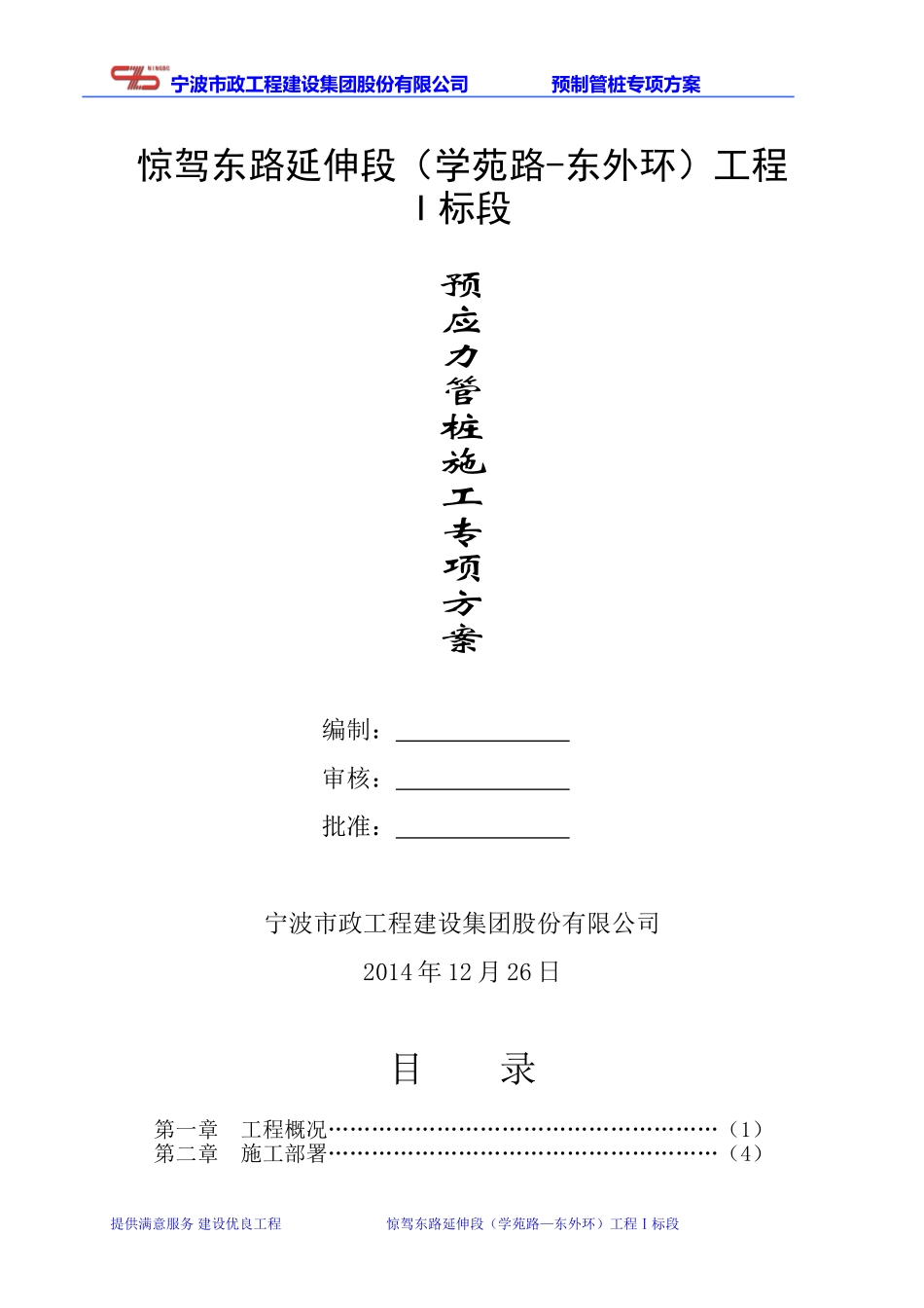 PHC管桩施工方案(DOC35页)_第1页