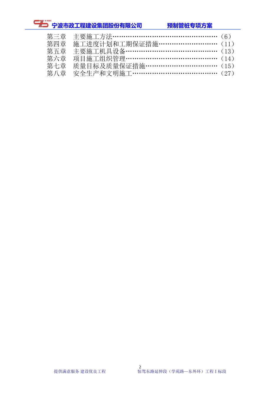 PHC管桩施工方案(DOC35页)_第2页