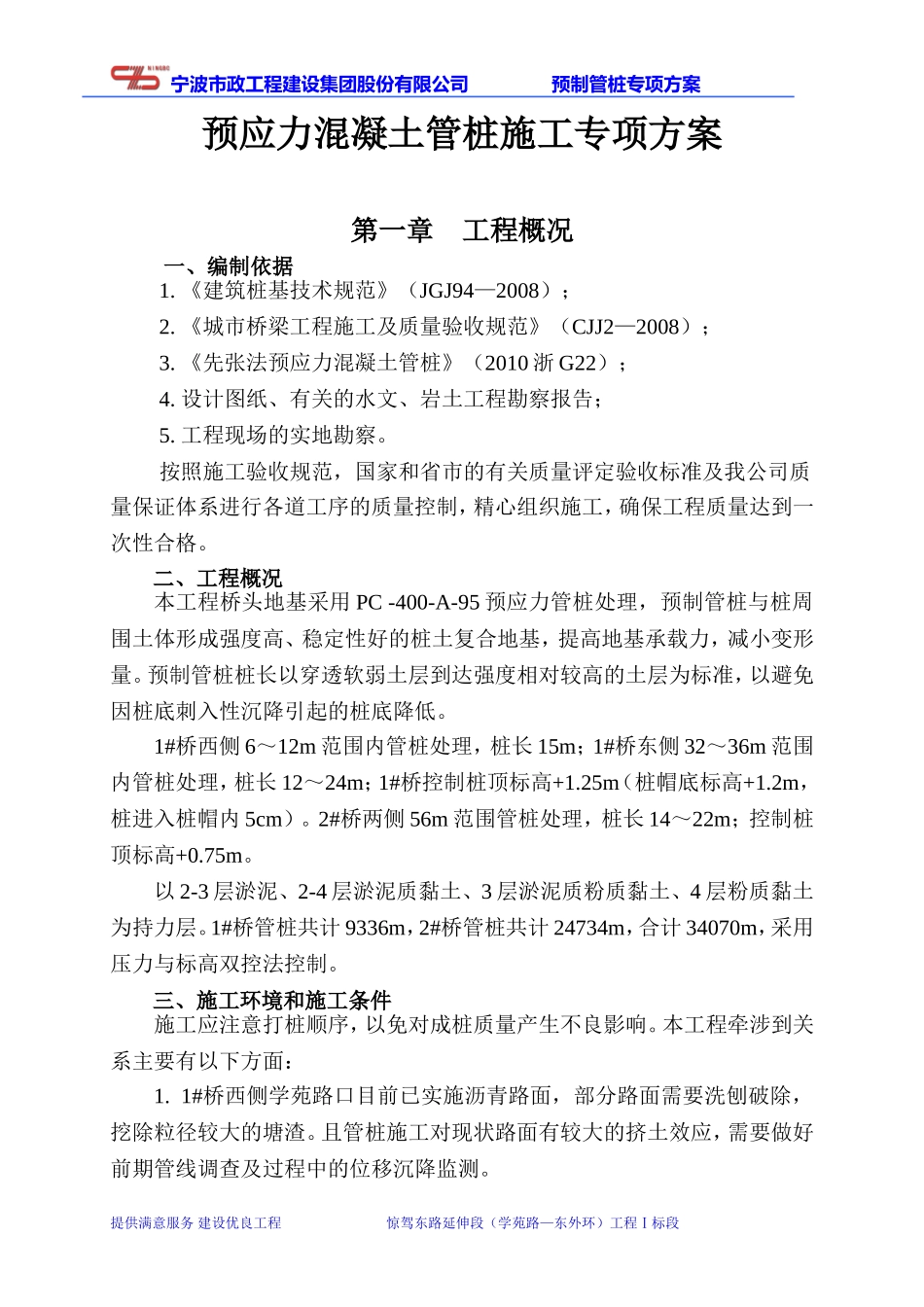 PHC管桩施工方案(DOC35页)_第3页