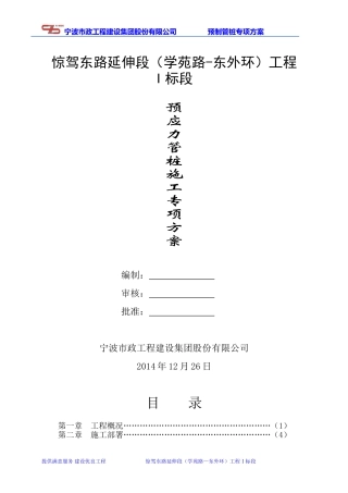 PHC管桩施工方案(DOC35页)