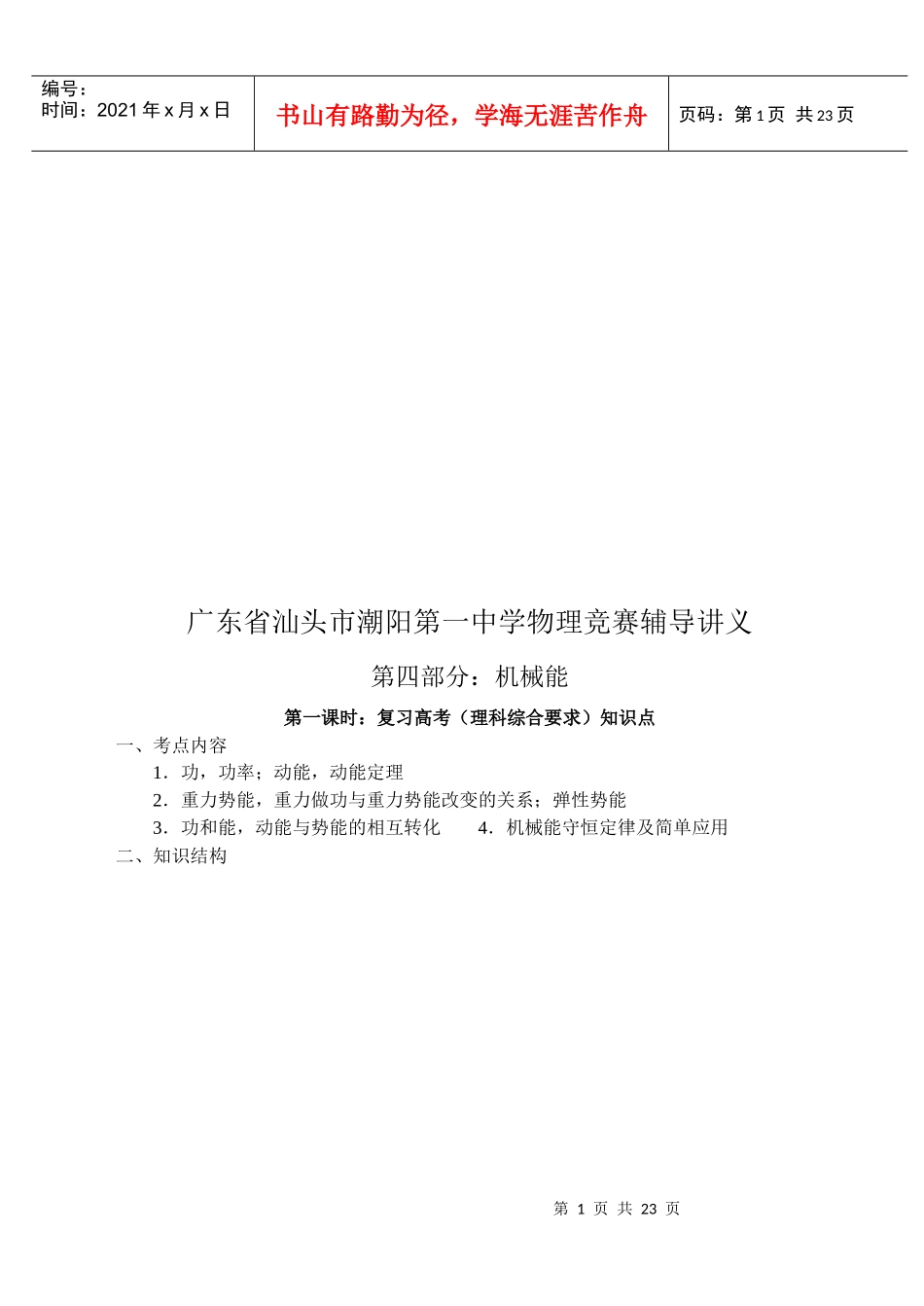 中学物理竞赛辅导讲义之机械能_第1页