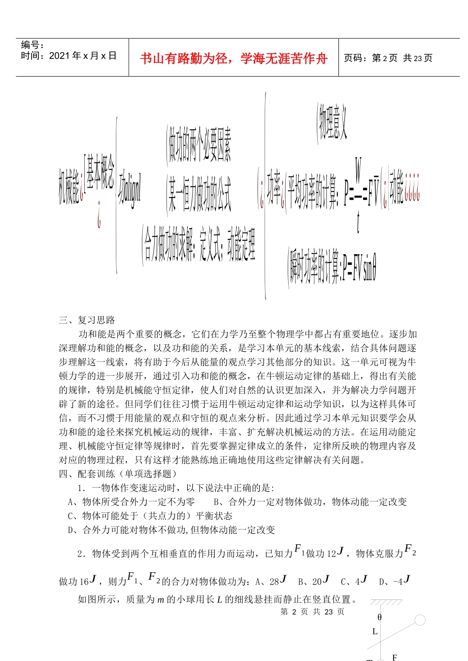 中学物理竞赛辅导讲义之机械能_第2页