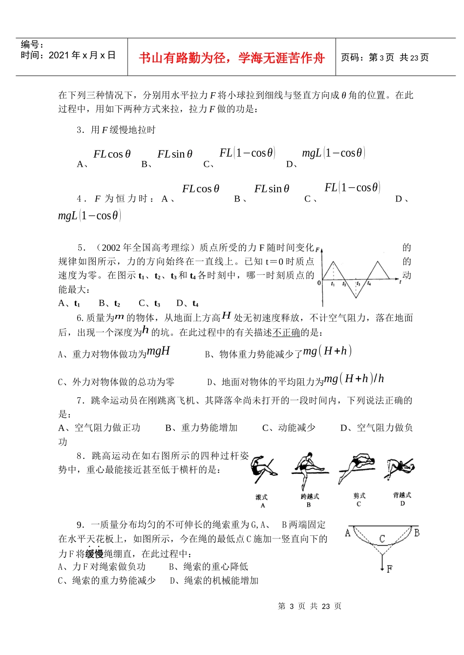 中学物理竞赛辅导讲义之机械能_第3页